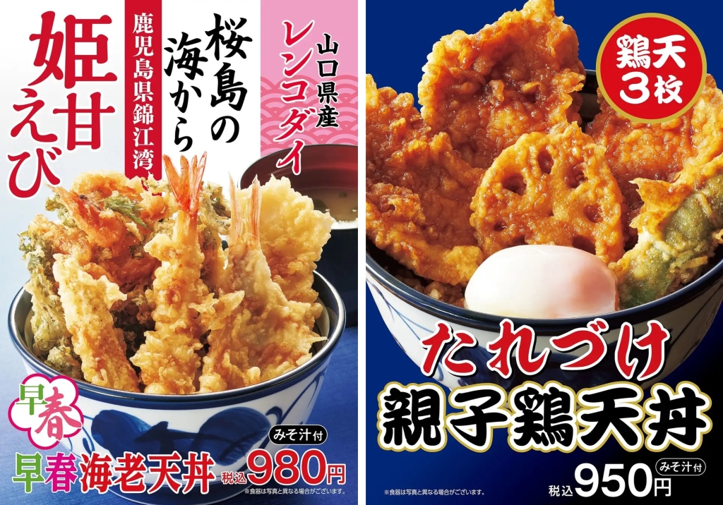 天丼てんや 「早春海老天丼」「たれづけ親子鶏天丼」イメージ