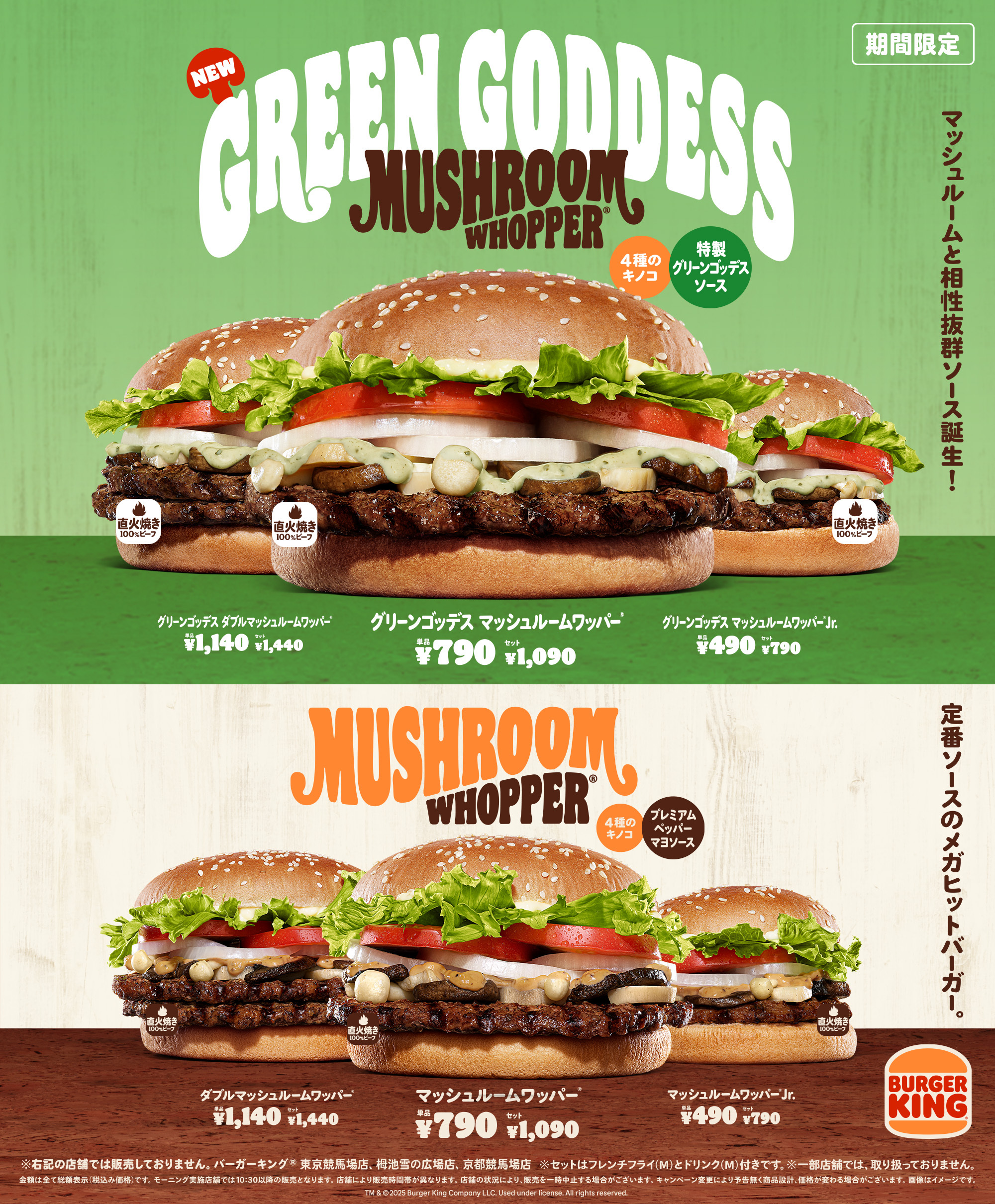 バーガーキング「グリーンゴッデス マッシュルームワッパー」新発売