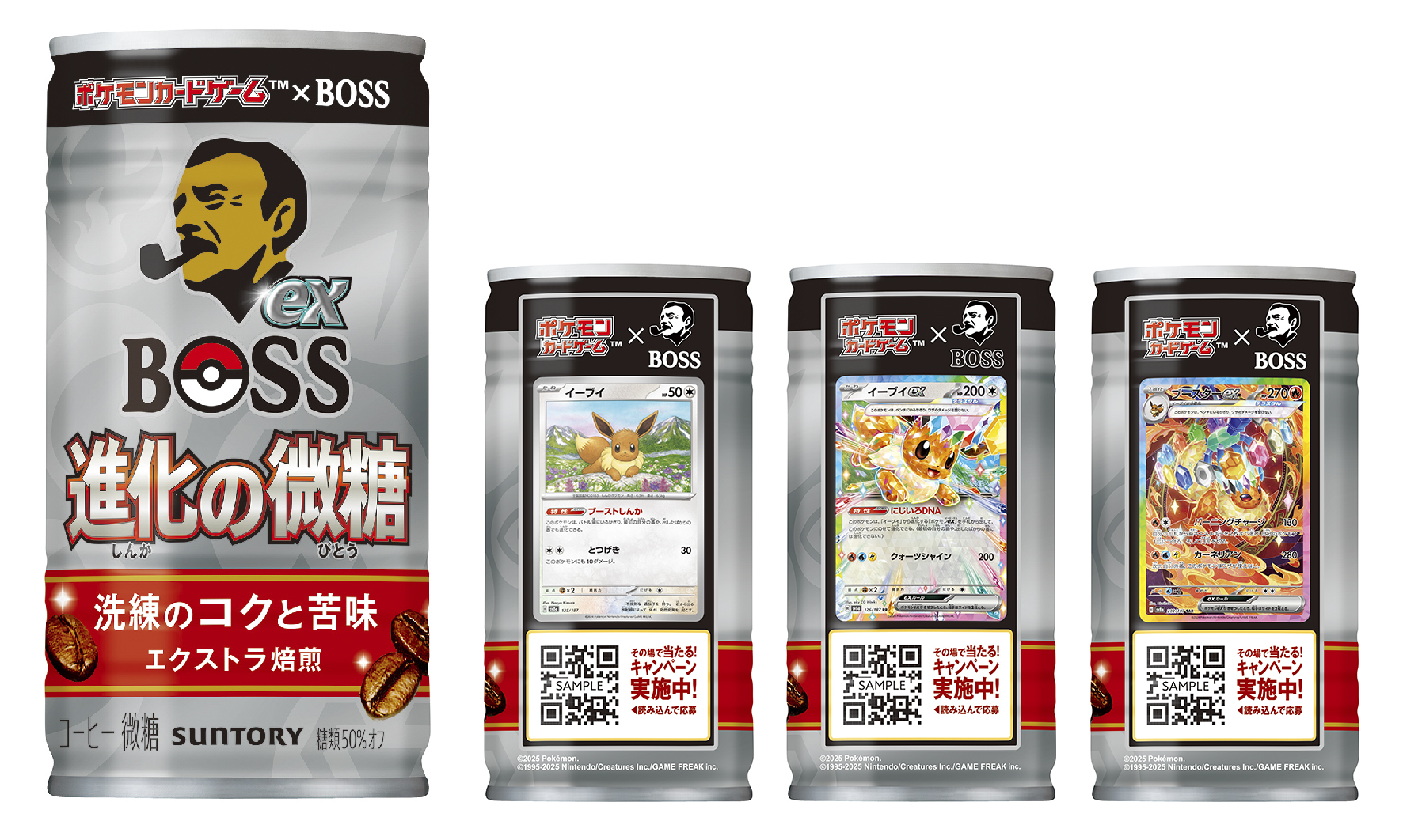 BOSS×ポケモンカードゲーム「ボスex 進化の微糖」缶コーヒー発売