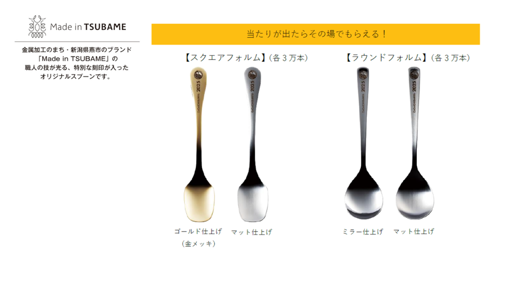 ココイチ「スピードくじ」オリジナルスプーン