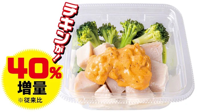 NewDays 「チーズソースで食べる! 低温調理チキン&ブロッコリー」298円。チキンを40%増量