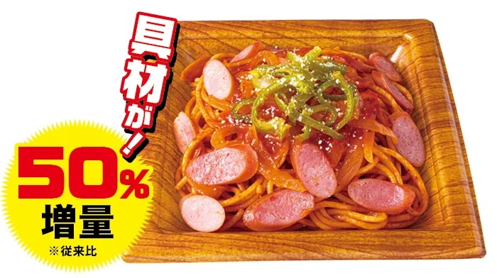 NewDays 「具たっぷり! 香ばし炒めのナポリタン」具材が50%増量