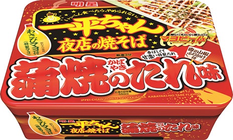 明星食品 ｢明星 一平ちゃん夜店の焼そば 蒲焼のたれ味｣