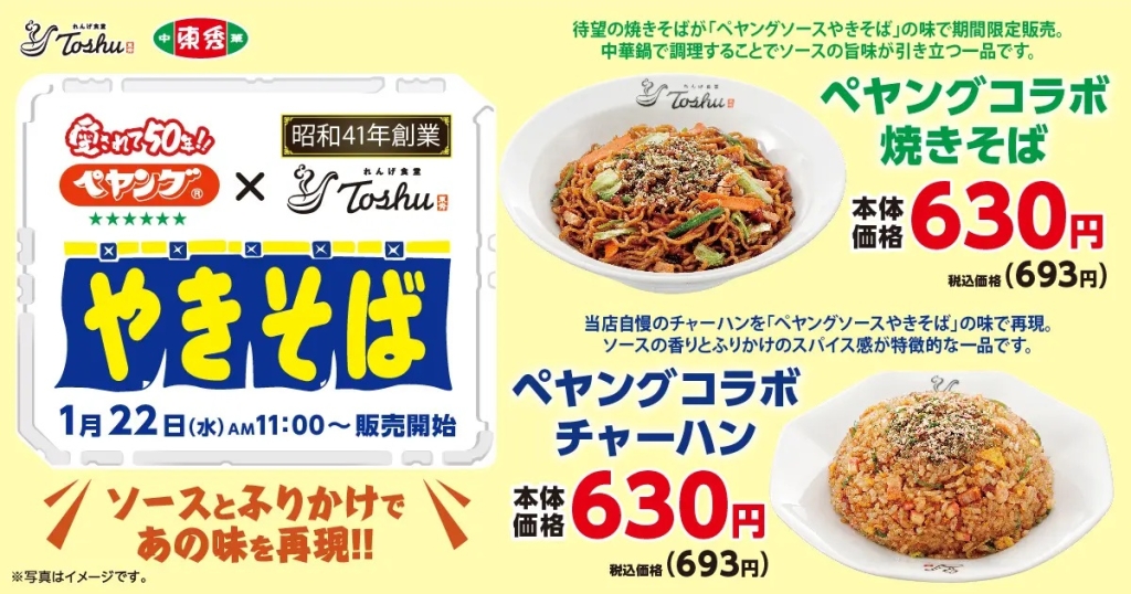 れんげ食堂Toshu 「ペヤング×れんげ食堂Toshu」