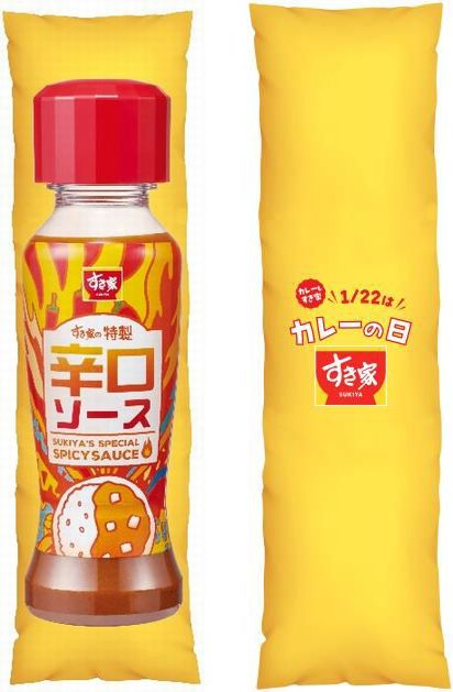 「すき家オリジナルデザインの特製辛口ソースボトル抱きクッション」