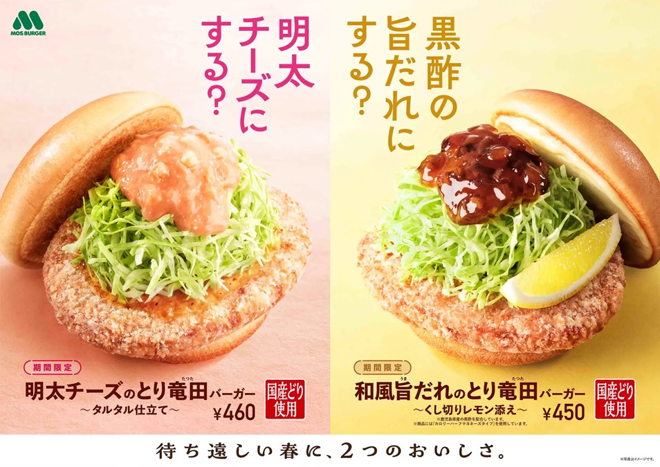 モスバーガー 2種のとり竜田バーガー発売