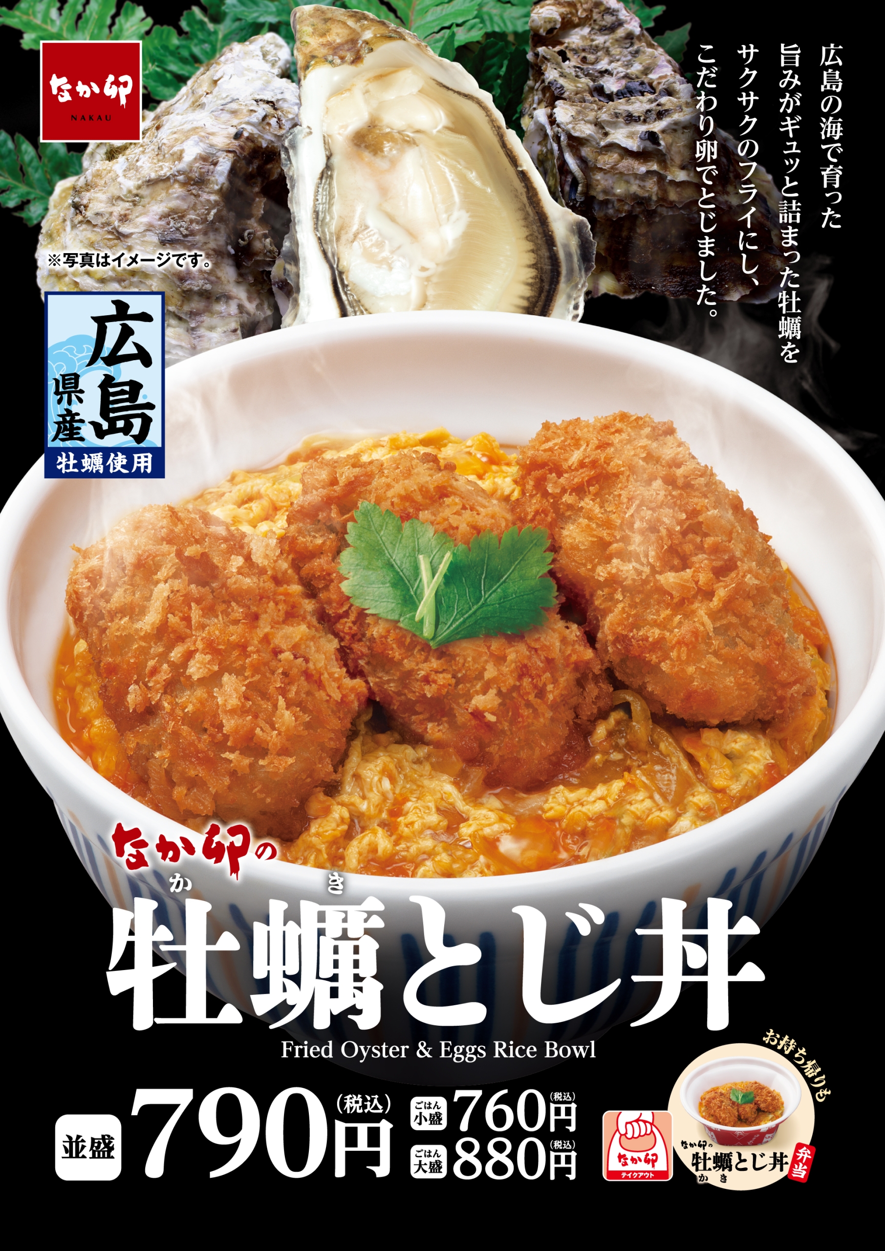 なか卯「牡蠣とじ丼」1月29日発売