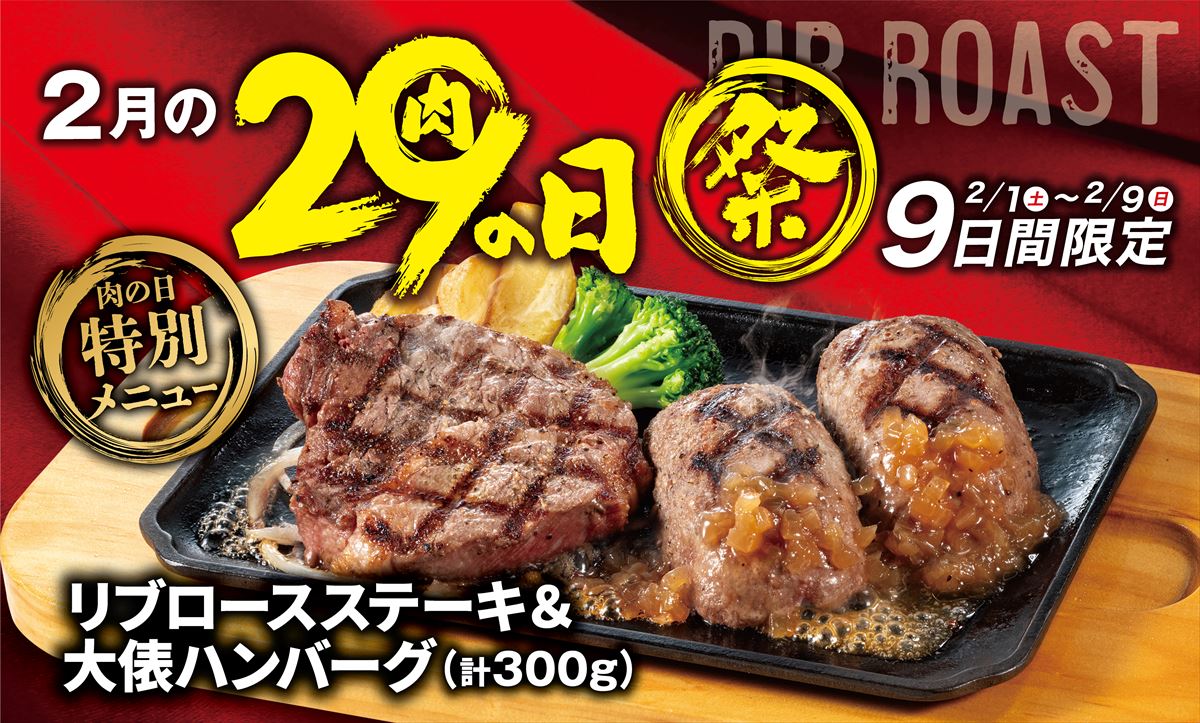 ビッグボーイ「リブロースステーキ(150g)&大俵ハンバーグ(150g)」