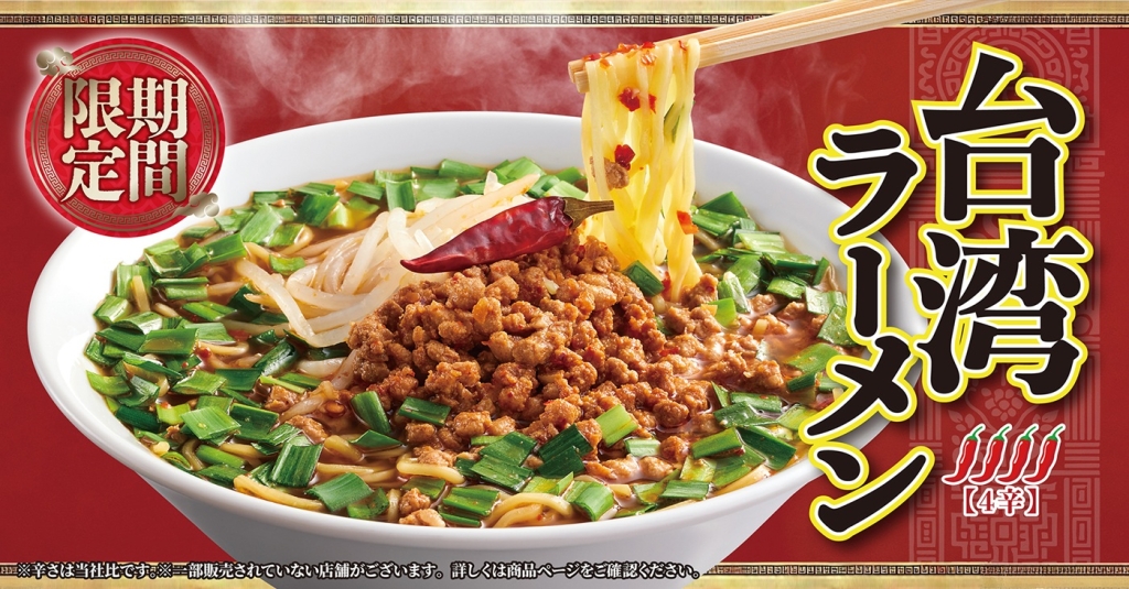 丸源ラーメン「台湾ラーメン」2025