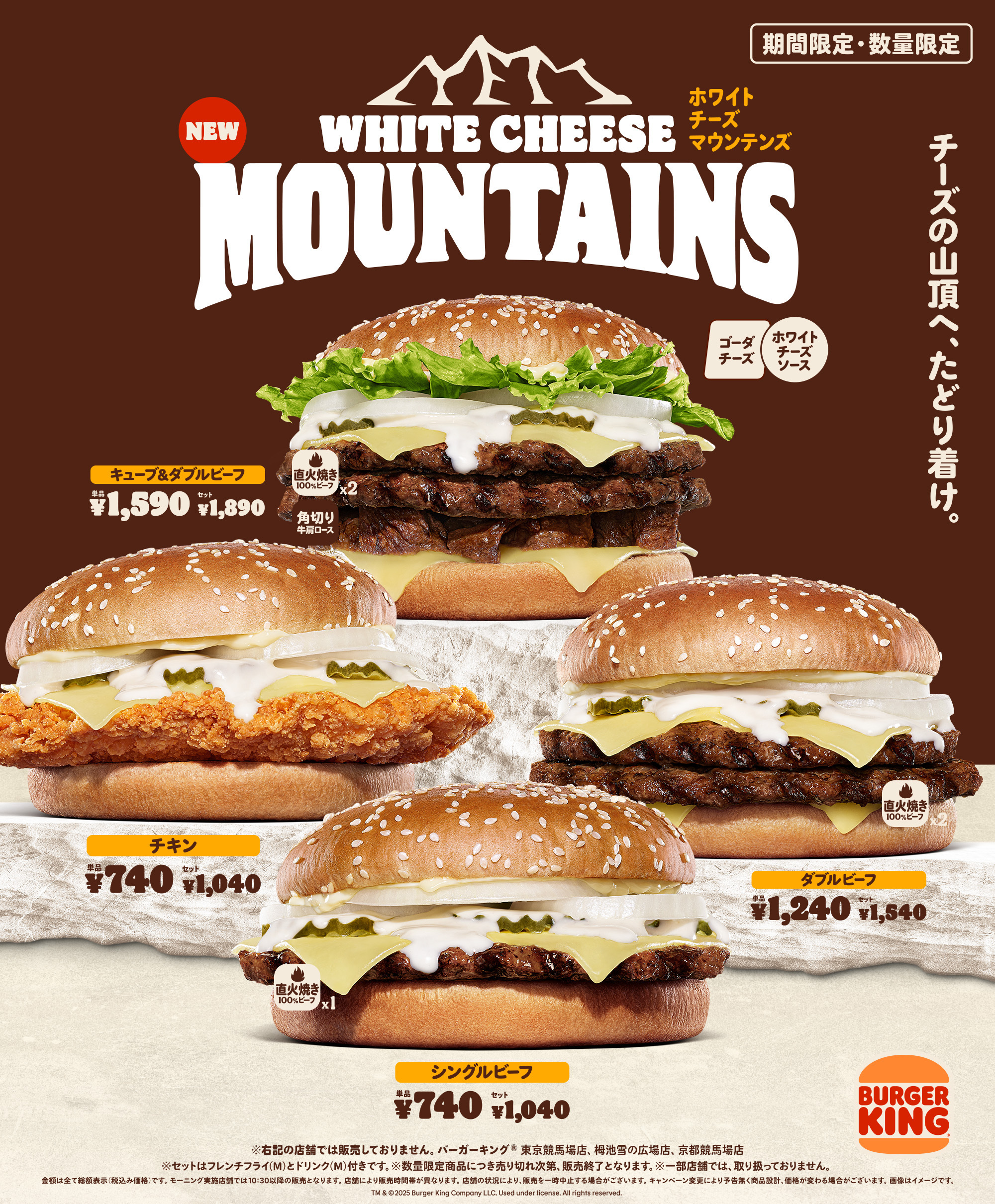 バーガーキング「ホワイトチーズマウンテンズ」新発売