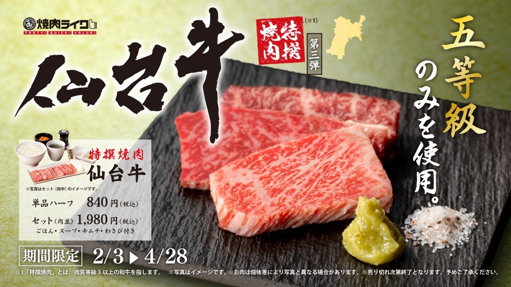 焼肉ライク「仙台牛」