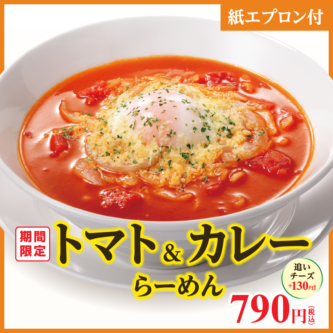 幸楽苑「トマト&カレーらーめん」再発売