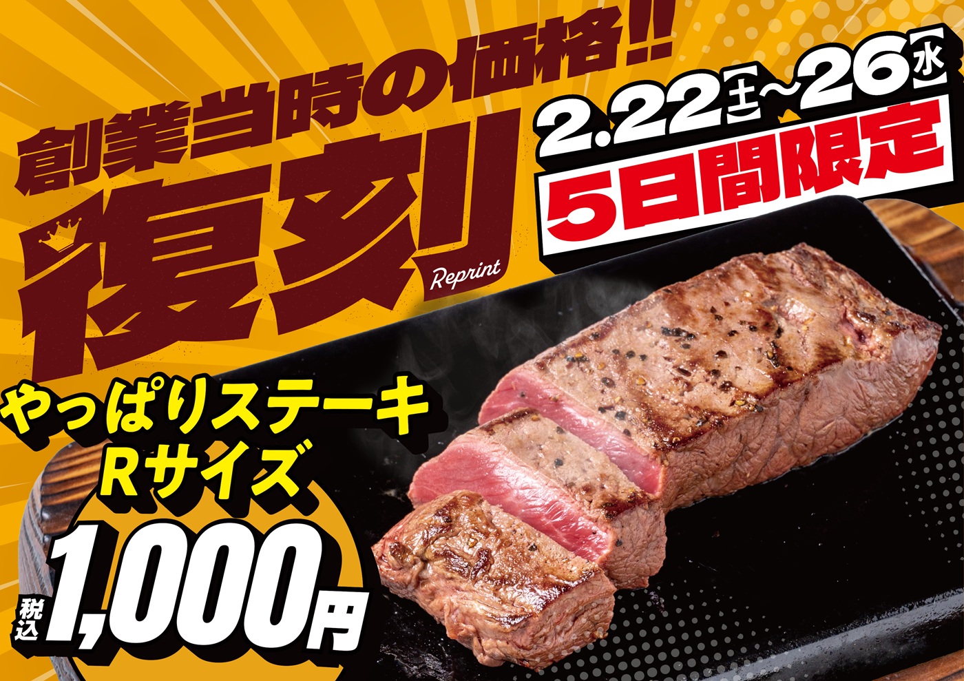 「やっぱりステーキ(ミスジステーキ)」200g