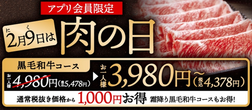 しゃぶしゃぶ温野菜『肉の日キャンペーン』2025