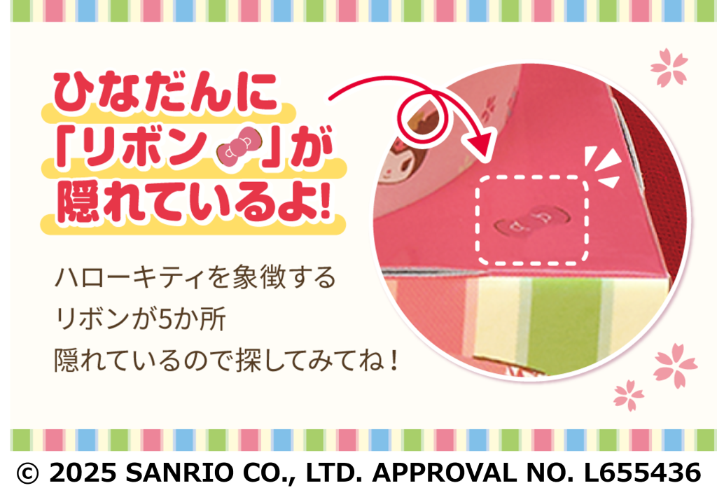 サーティワンひな祭り2025「サンリオキャラクターズ ひなだんかざり」リボンデザインイメージ