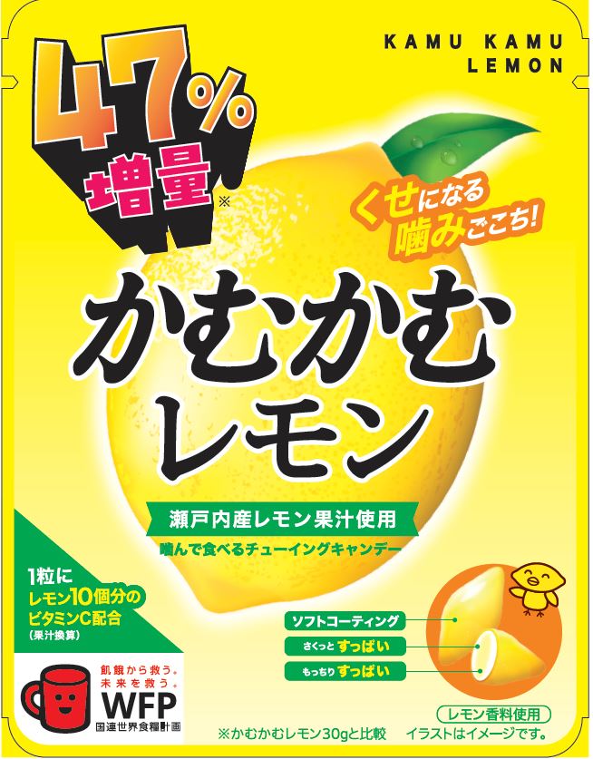 ローソン「かむかむレモン 47%増量 45g」