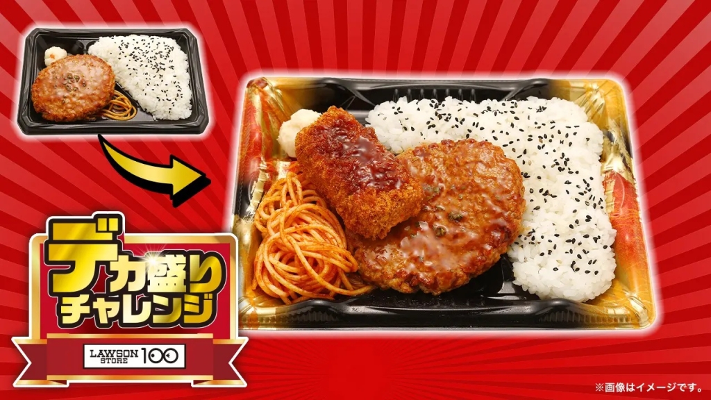 ローソンストア100「フォンドボー仕立てデミソースハンバーグと俵メンチカツ弁当」430円