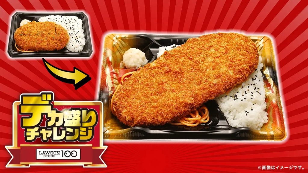 ローソンストア100「大わらじメンチカツ弁当」430円