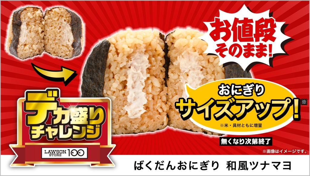 ローソンストア100「ばくだんおにぎり 和風ツナマヨ」124円