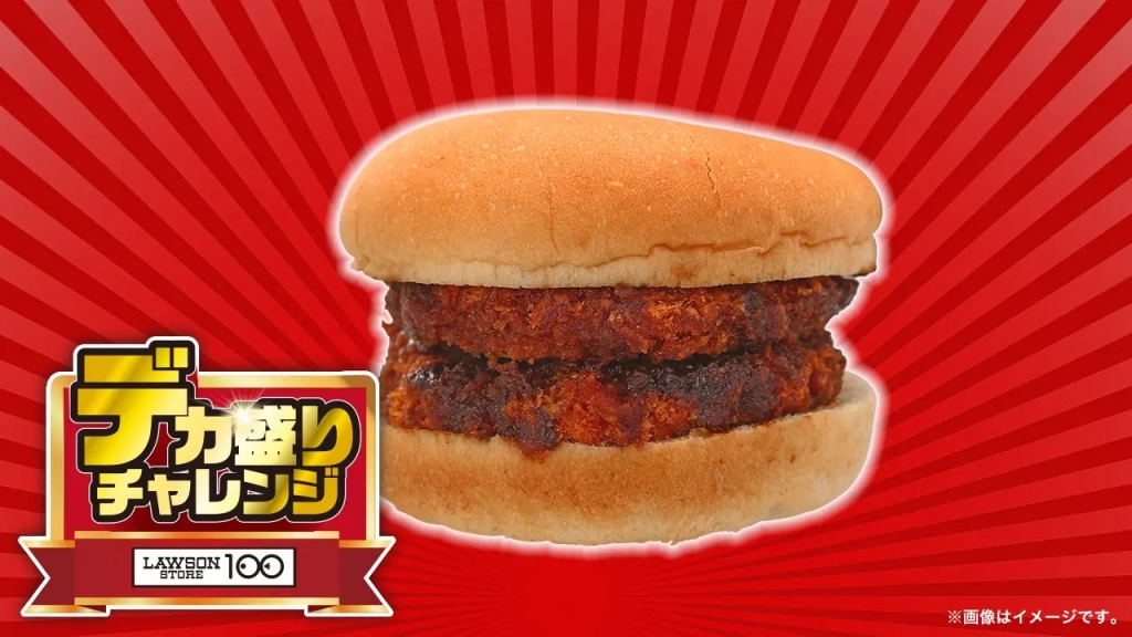 ローソンストア100「ダブルハムカツバーガー」135円