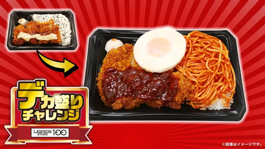 ローソンストア100「デミチキンカツ&洋食スペシャル弁当」430円