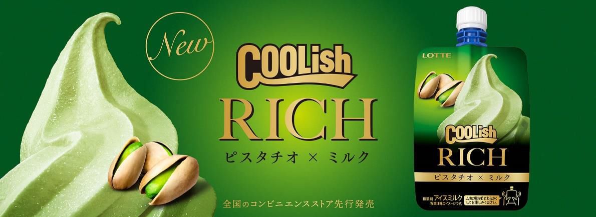 ロッテ「クーリッシュ ピスタチオ×ミルク」発売