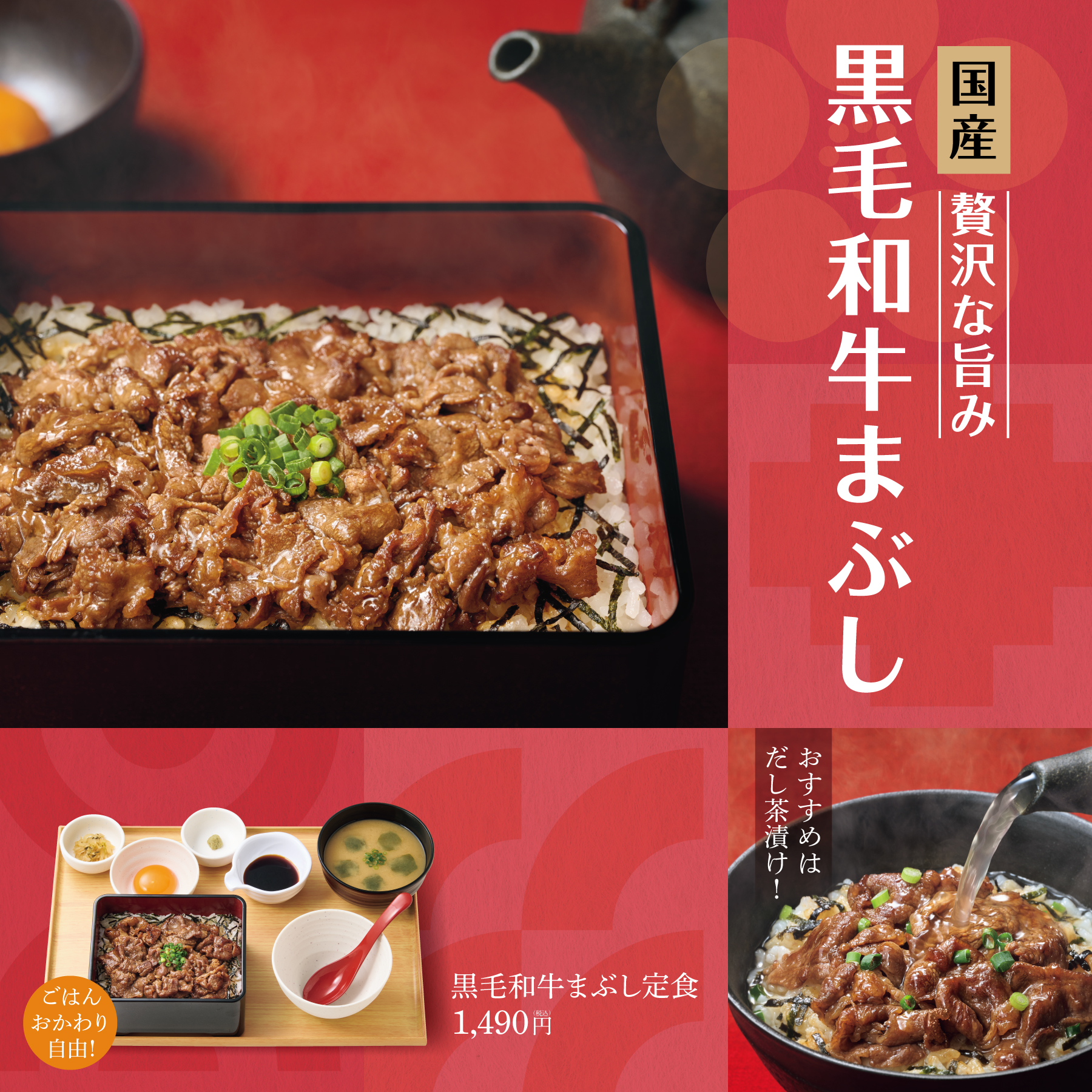 やよい軒「黒毛和牛まぶし定食」2月13日発売