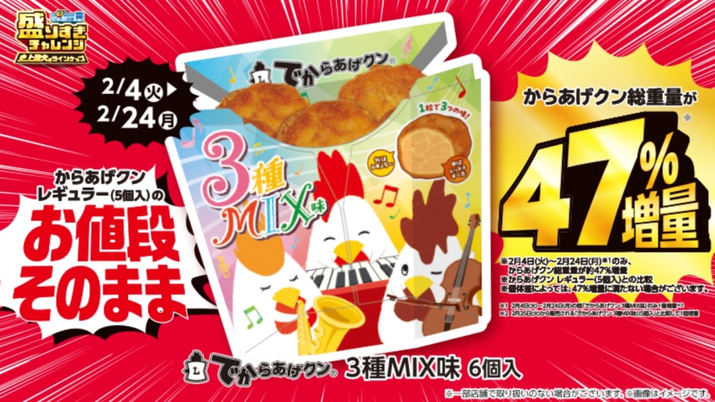 ローソン「でからあげクン 3種MIX味」