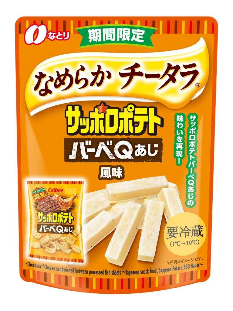 なとり×カルビー「なめらか チータラ サッポロポテト バーべQあじ風味【要冷蔵】」