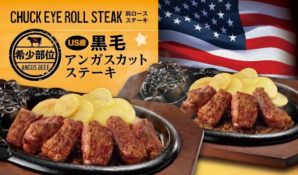 ブロンコビリー 「炭焼きUS産アンガスカットステーキ」イメージ画像