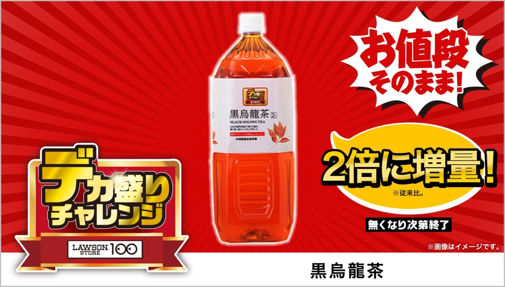 ローソンストア100「ジェイフード 黒烏龍茶 2L」