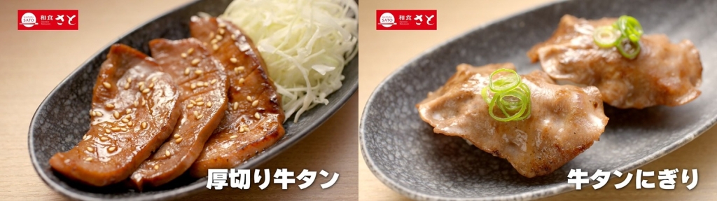 和食さと『牛タン食べ放題』厚切り牛タンステーキ・牛タンにぎり(2貫)