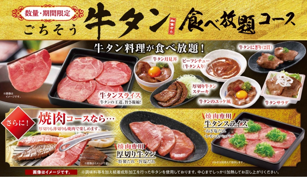 和食さと『牛タン食べ放題』2025