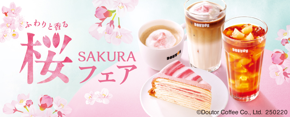 ドトールコーヒー「ふわりと香る桜フェア」開催