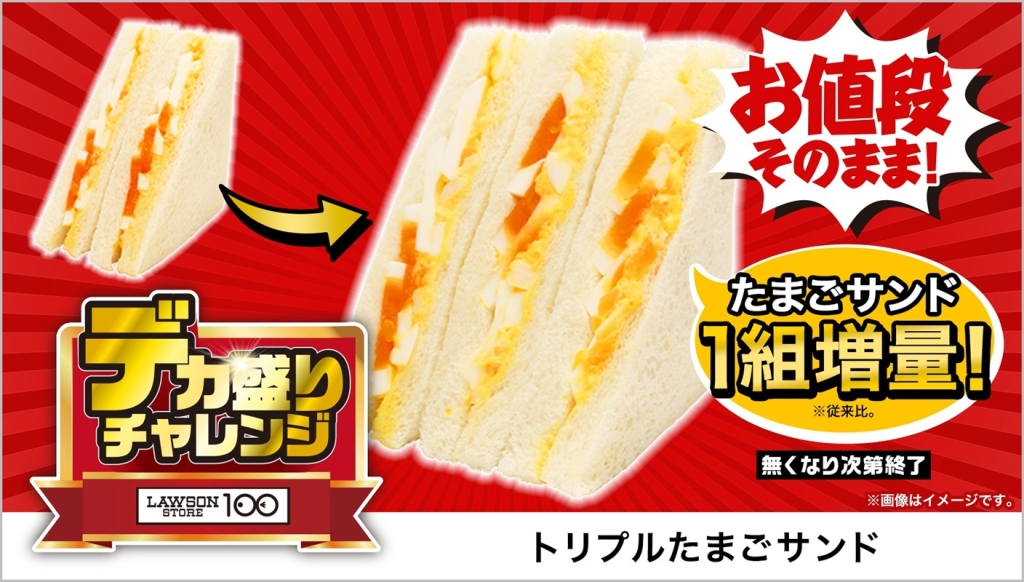 ローソンストア100「トリプルたまごサンド」289円