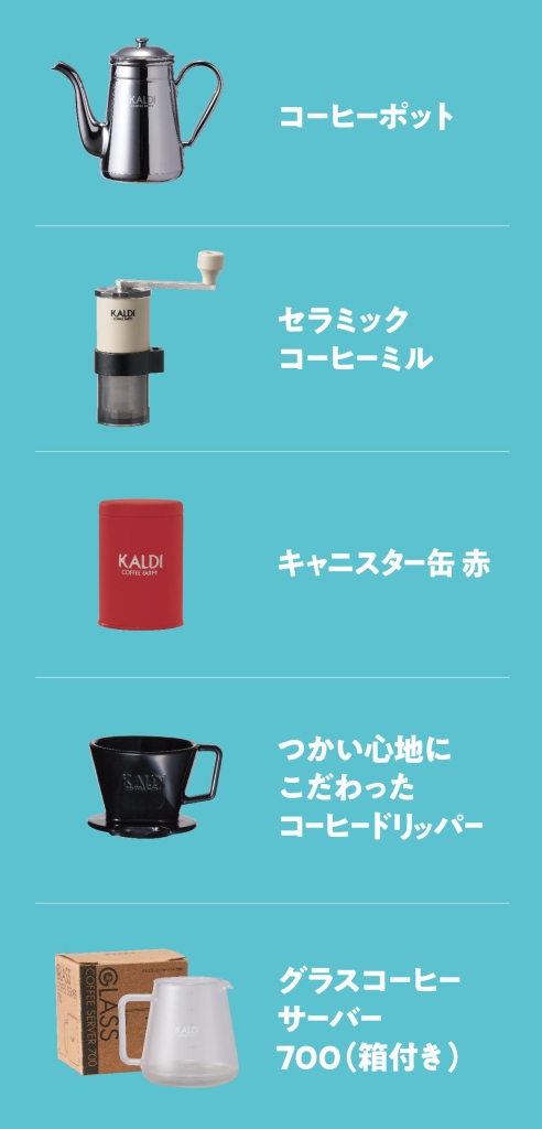 カルディ「コーヒーグッズ ミニチュアフィギュア」プレゼント