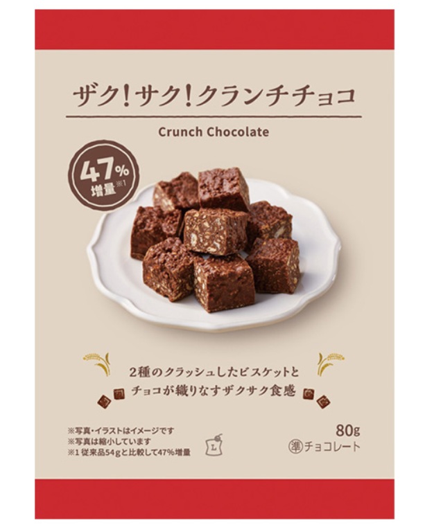 ローソン「ザク!サク!クランチチョコ 47%増量 80g」