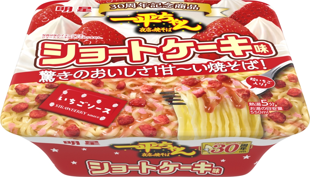 「明星 一平ちゃん夜店の焼そば ショートケーキ味」再発売パッケージ