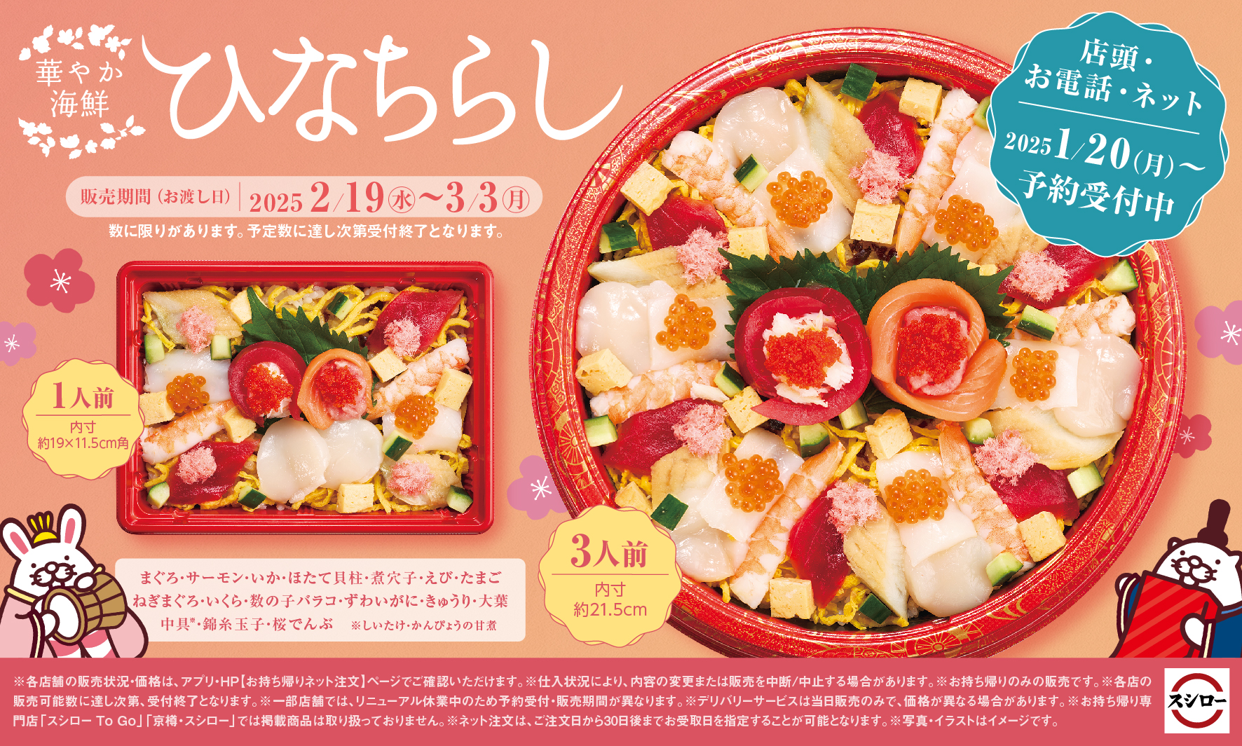 スシローのひな祭り2025「華やか 海鮮ひなちらし」発売