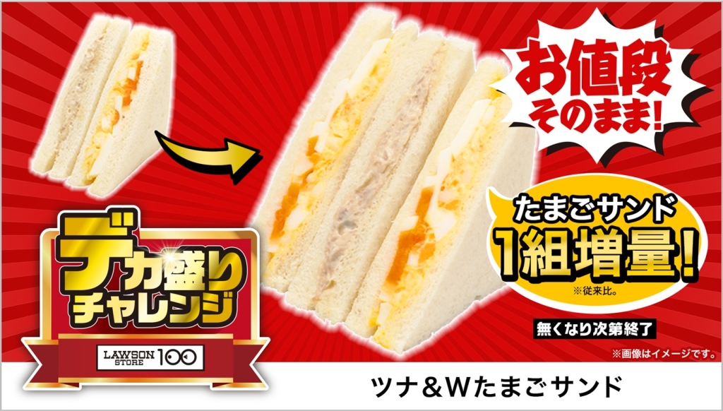 ローソンストア100「ツナ&Wたまごサンド」