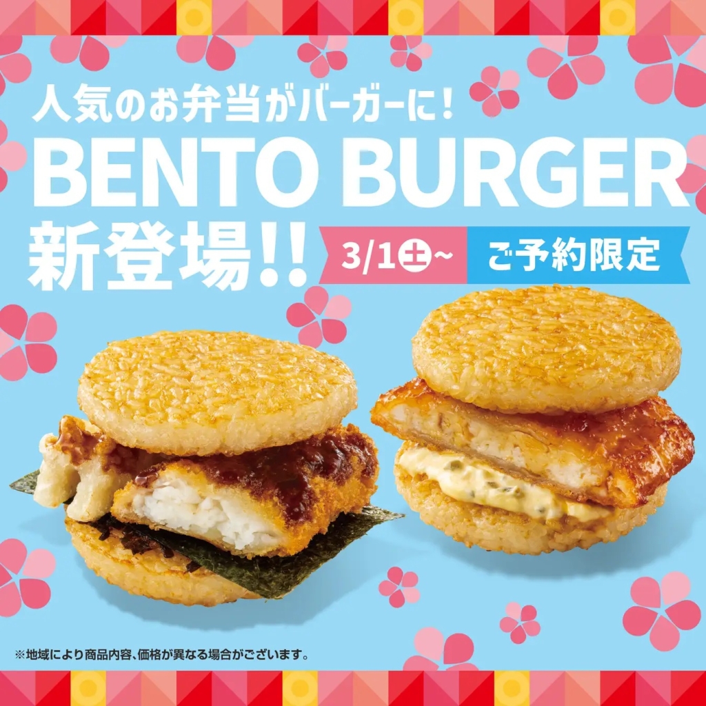 ほっともっと BENTOバーガー「のり弁バーガー」「チキン南蛮バーガー」発売