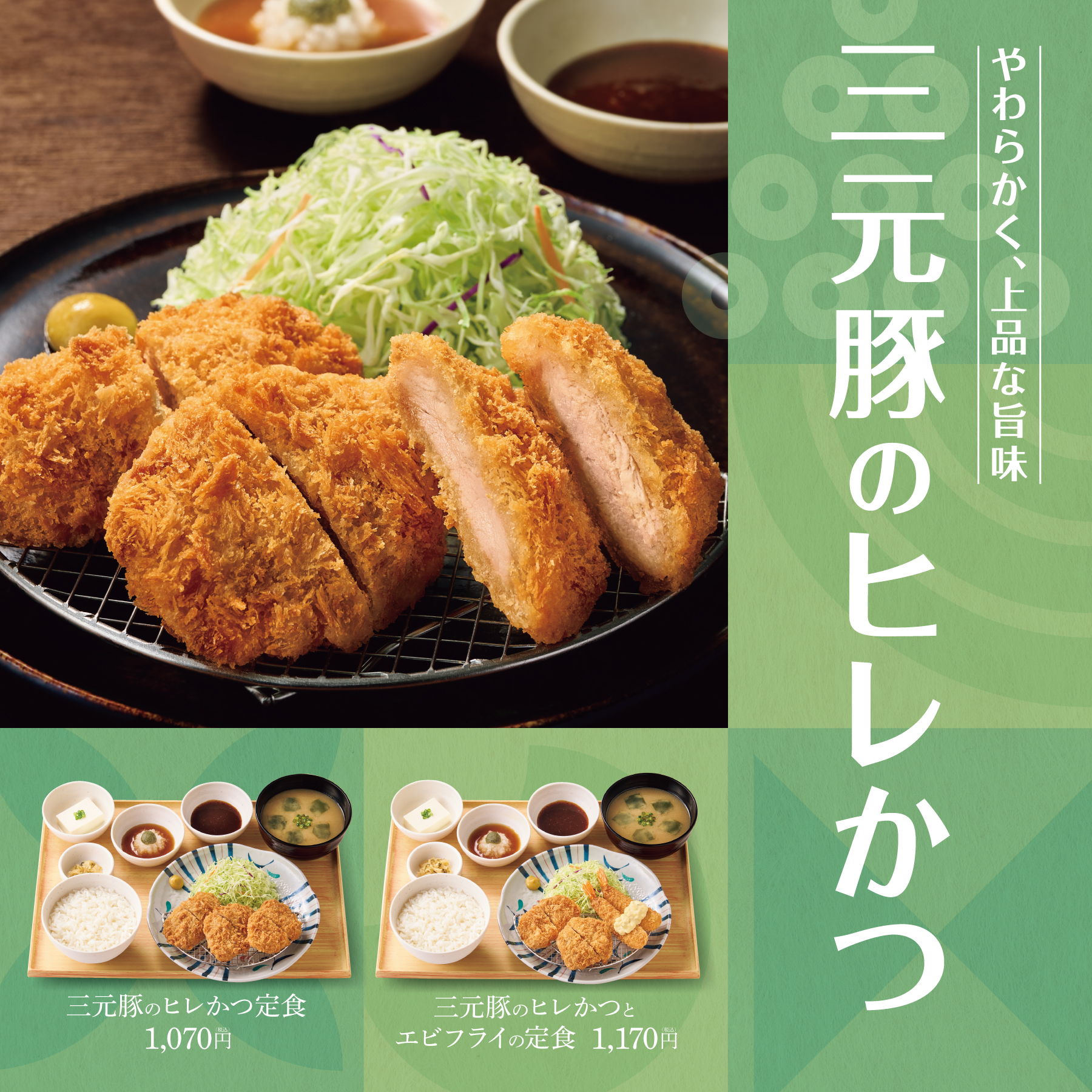 やよい軒「三元豚のヒレかつ定食」3月4日発売