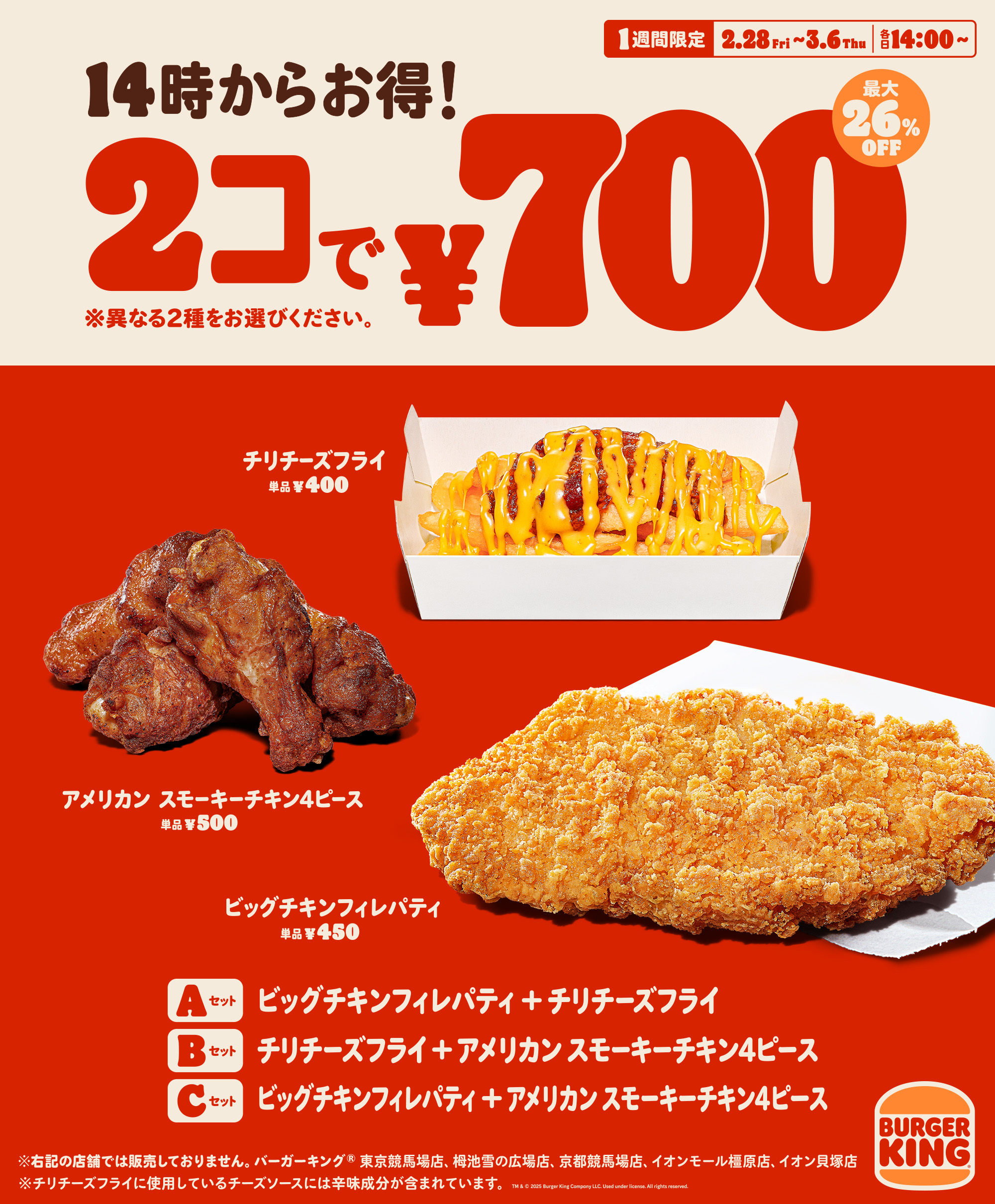 バーガーキング「対象サイドメニュー2個700円」キャンペーン