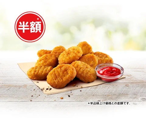 KFC 「ナゲット半額10ピース」