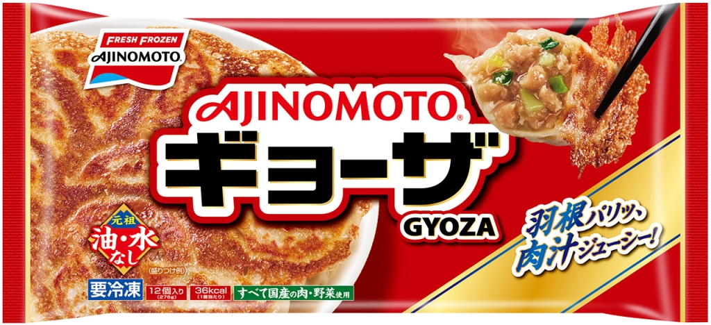 味の素冷凍食品の“AJINOMOTO BRANDギョーザ”