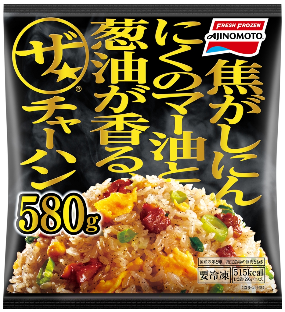 味の素冷凍食品の“「ザ★」〈チャーハン〉”