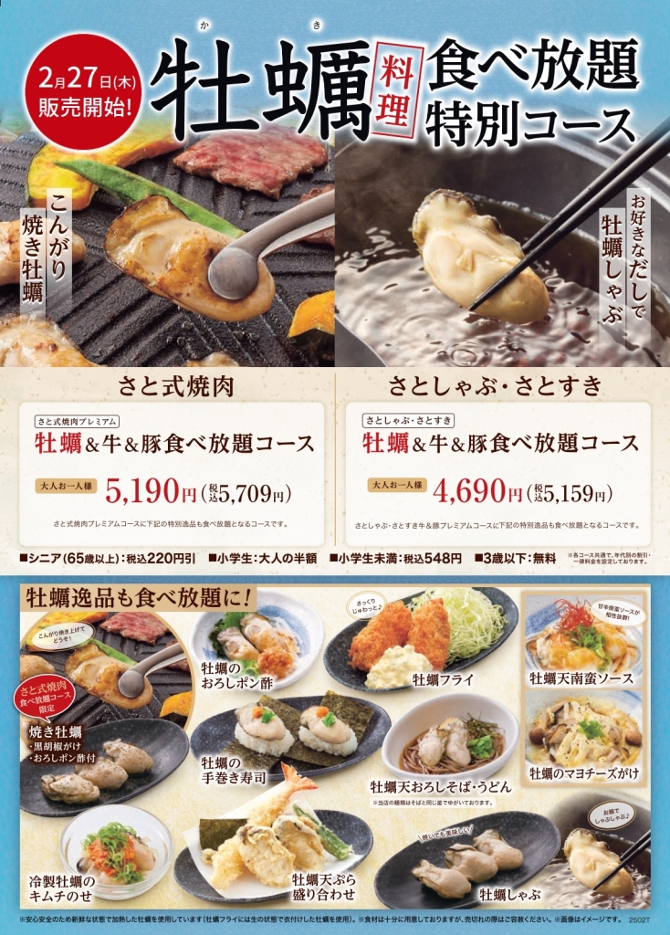 和食さと『牡蠣料理』食べ放題