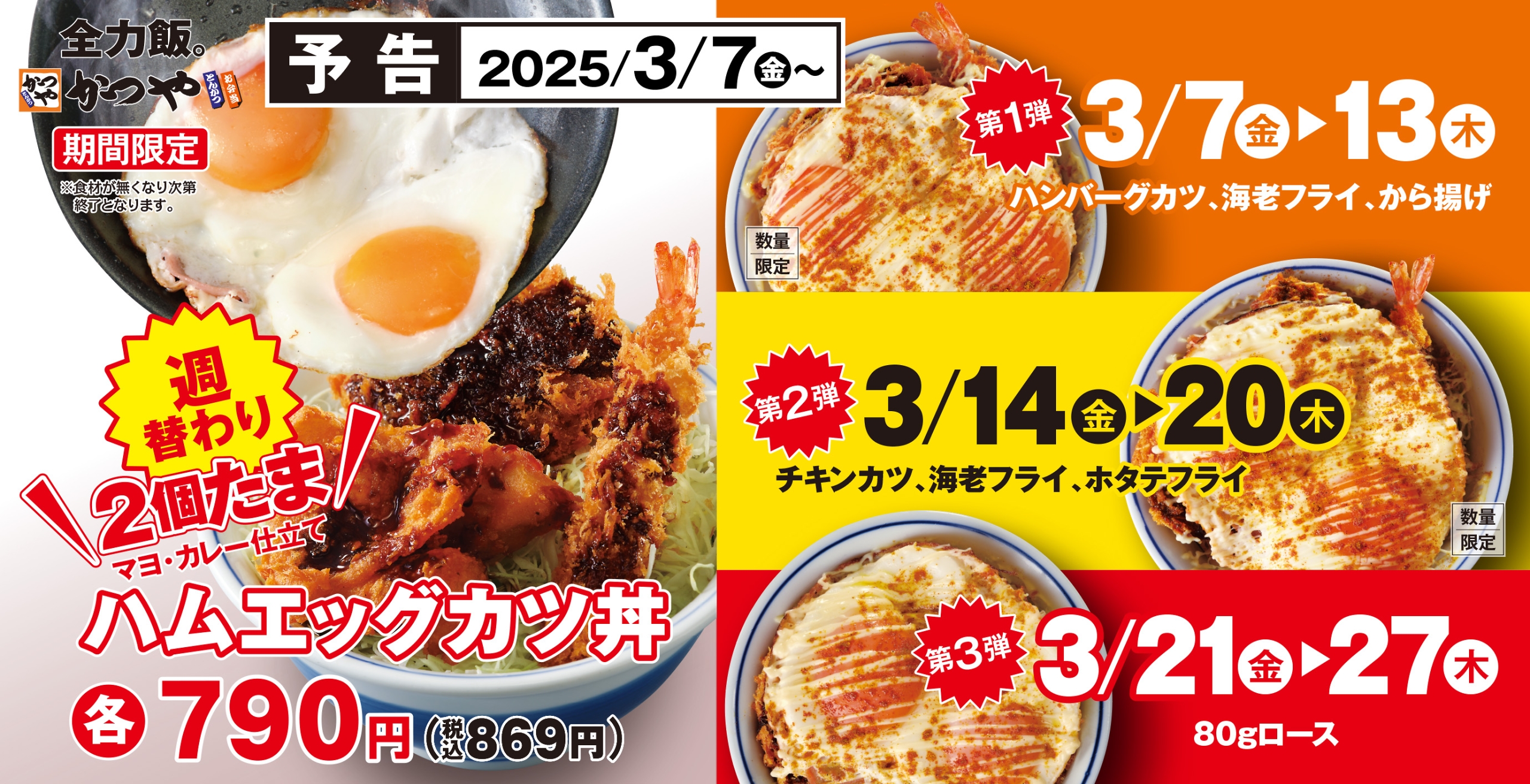 かつや「ハムエッグカツ丼」発売