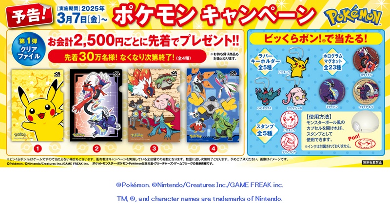 くら寿司「ポケモン」コラボ開催