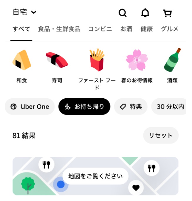 Uber Eats「お持ち帰り」サービス